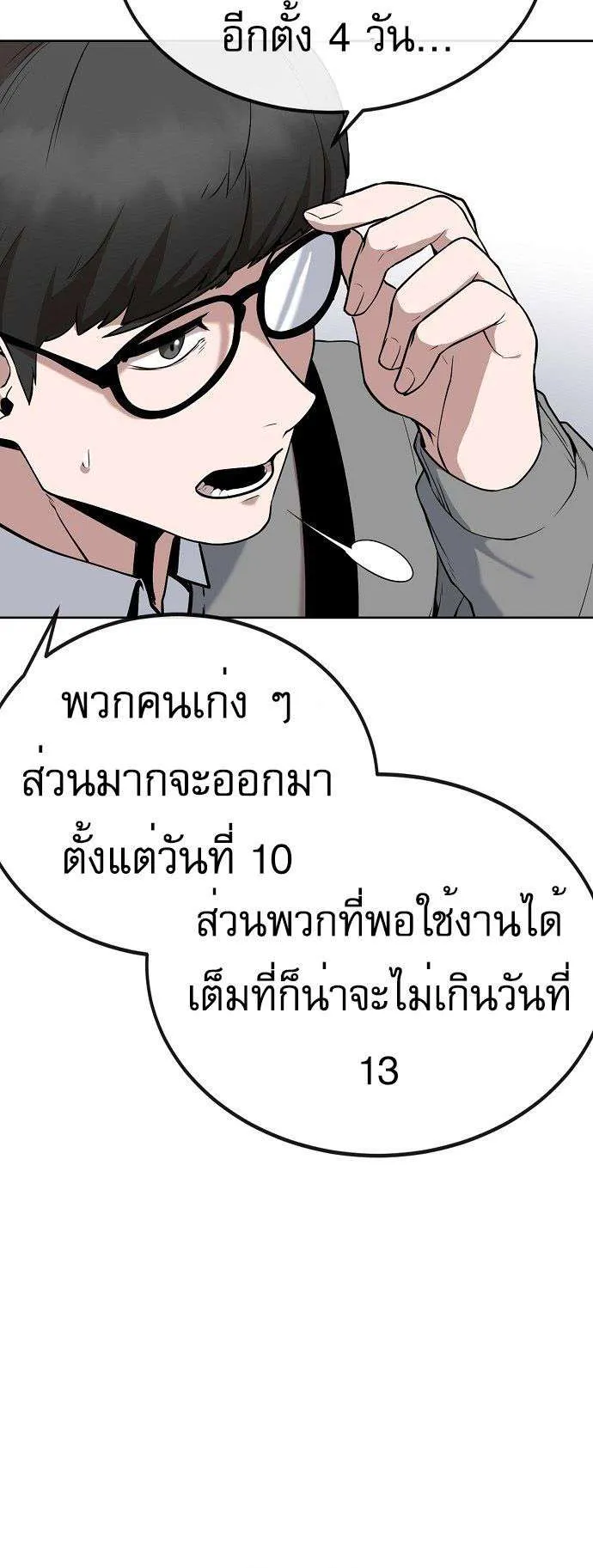 Heavenly Demon Wants to Be A Chef ตอนที่ 5 หน้า 6