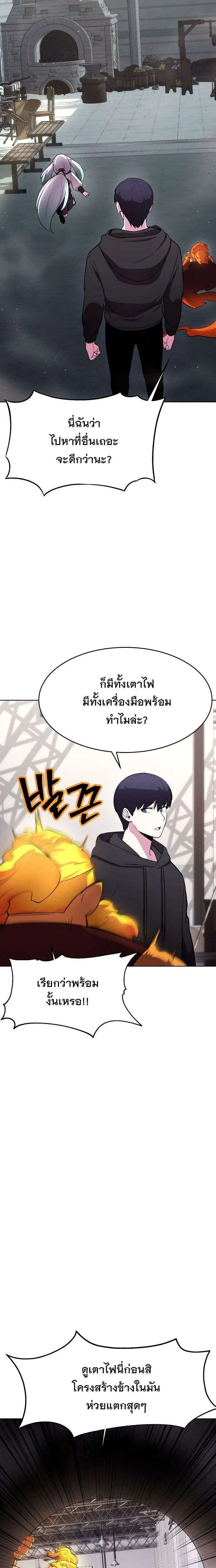 Heavenly Demon Wants to Be A Chef ตอนที่ 50 หน้า 10