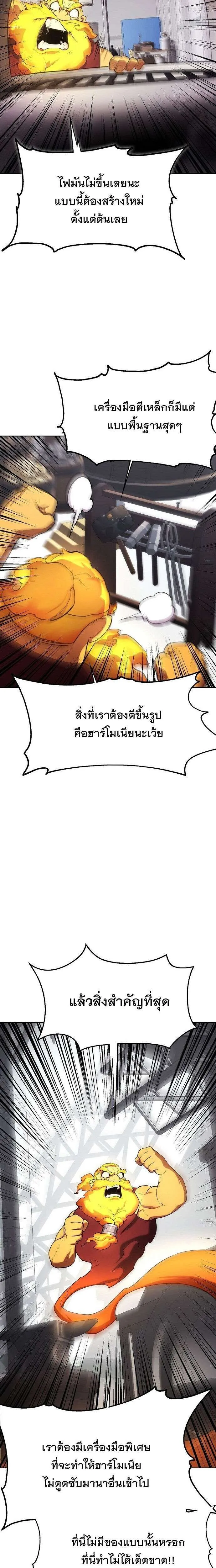 Heavenly Demon Wants to Be A Chef ตอนที่ 50 หน้า 11