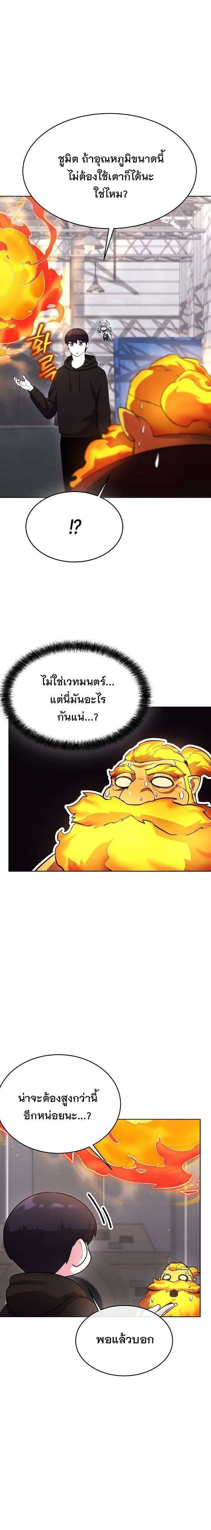 Heavenly Demon Wants to Be A Chef ตอนที่ 50 หน้า 14