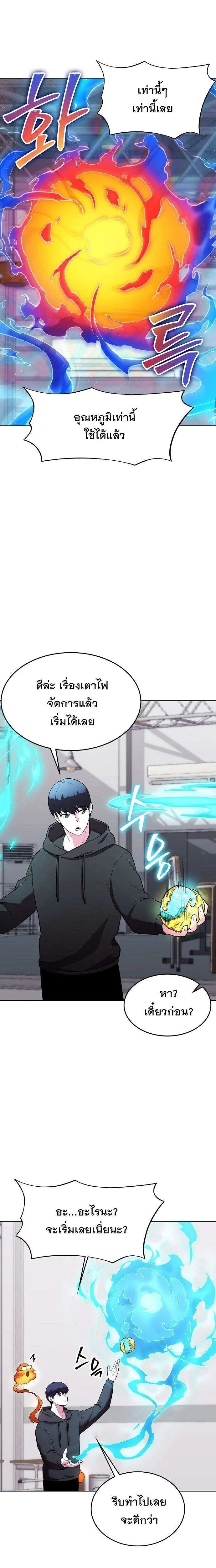 Heavenly Demon Wants to Be A Chef ตอนที่ 50 หน้า 15