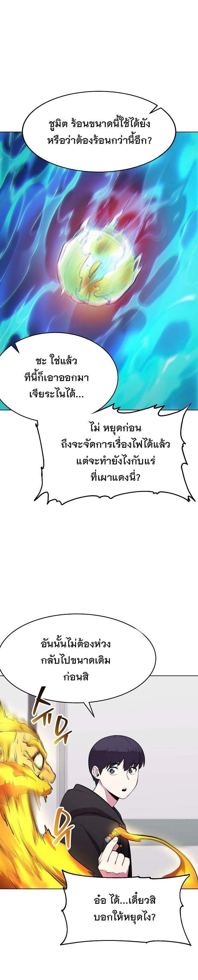 Heavenly Demon Wants to Be A Chef ตอนที่ 50 หน้า 16