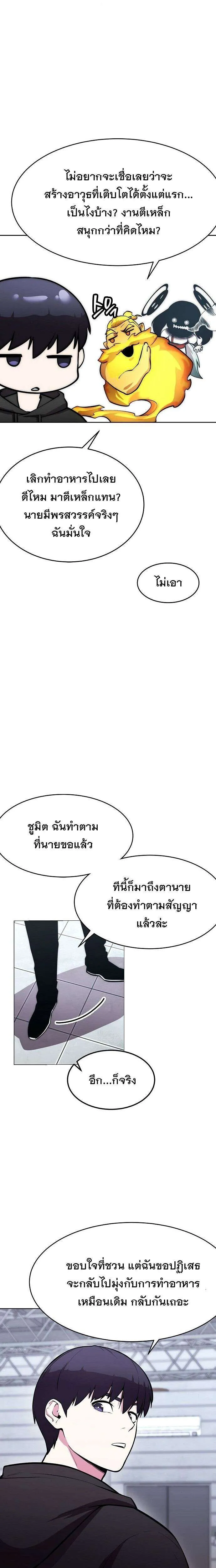 Heavenly Demon Wants to Be A Chef ตอนที่ 50 หน้า 26