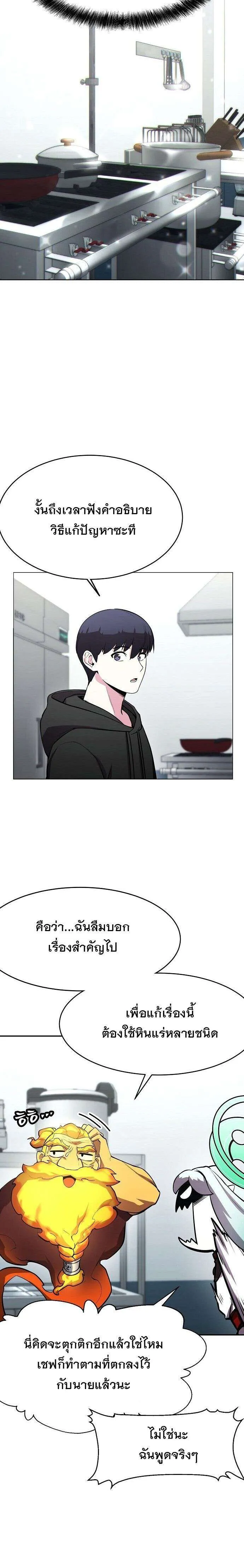 Heavenly Demon Wants to Be A Chef ตอนที่ 50 หน้า 28