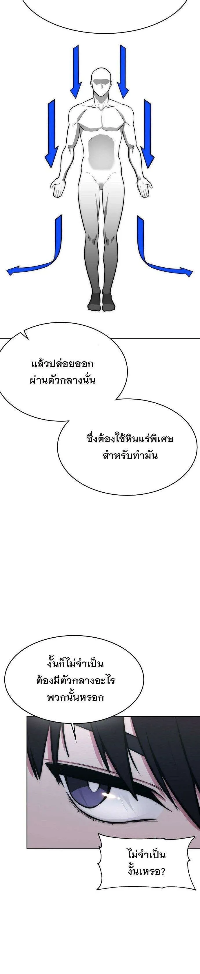 Heavenly Demon Wants to Be A Chef ตอนที่ 50 หน้า 31