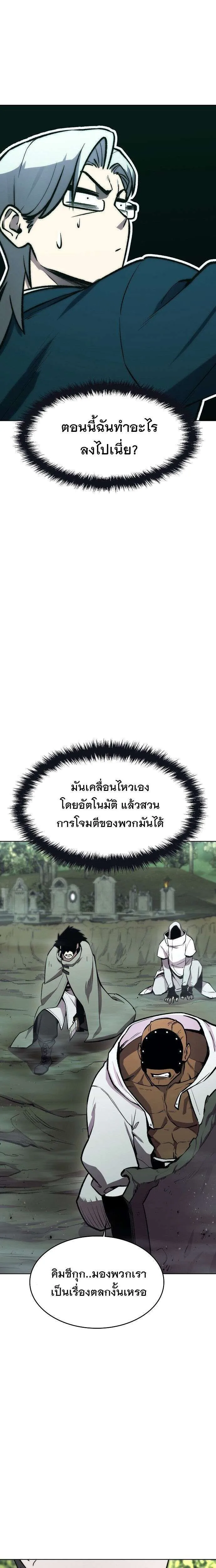 Heavenly Demon Wants to Be A Chef ตอนที่ 53 หน้า 15
