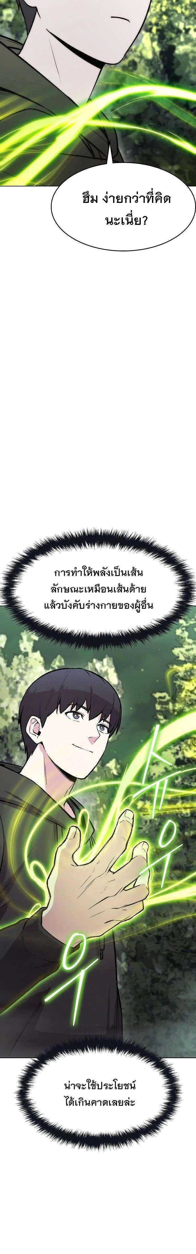 Heavenly Demon Wants to Be A Chef ตอนที่ 53 หน้า 16
