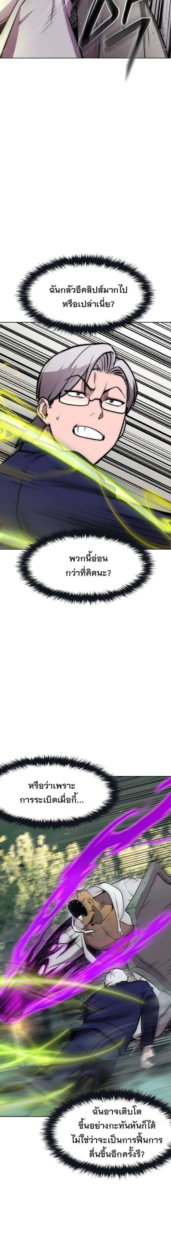 Heavenly Demon Wants to Be A Chef ตอนที่ 53 หน้า 20