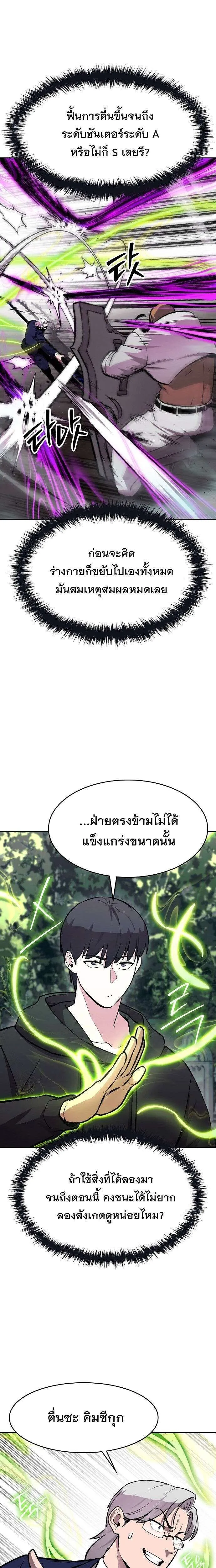 Heavenly Demon Wants to Be A Chef ตอนที่ 53 หน้า 21