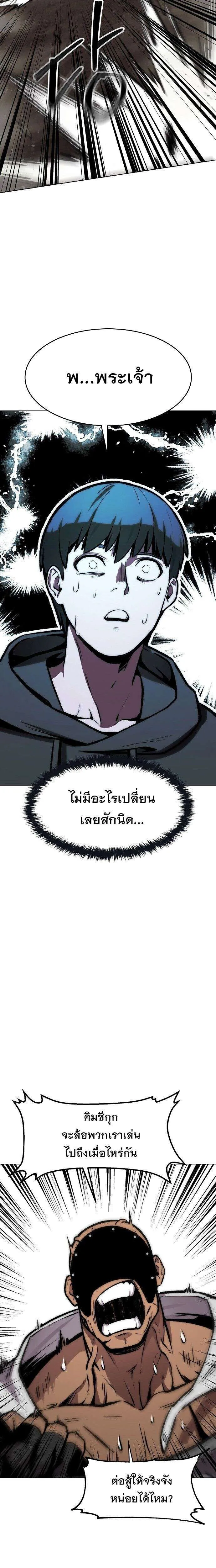 Heavenly Demon Wants to Be A Chef ตอนที่ 53 หน้า 23