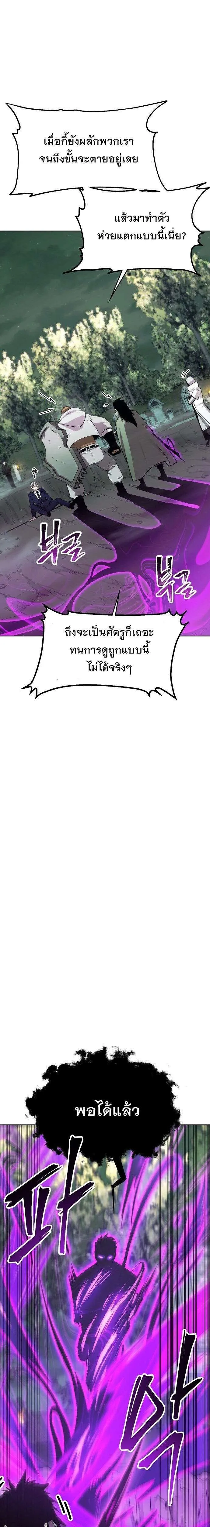 Heavenly Demon Wants to Be A Chef ตอนที่ 53 หน้า 24