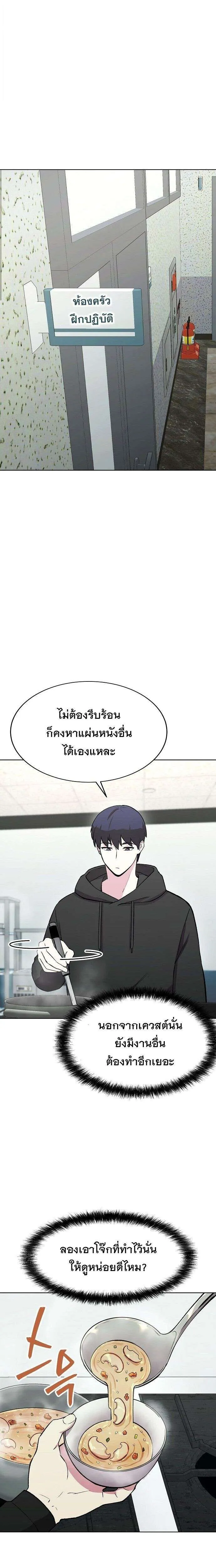 Heavenly Demon Wants to Be A Chef ตอนที่ 55 หน้า 18