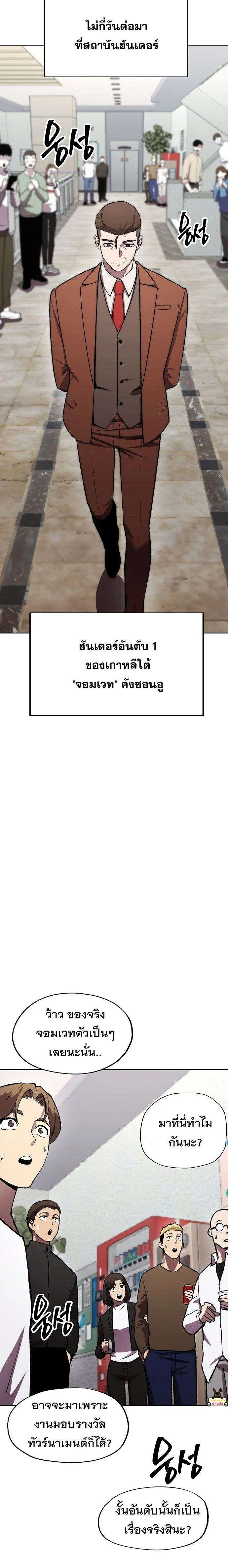 Heavenly Demon Wants to Be A Chef ตอนที่ 55 หน้า 23