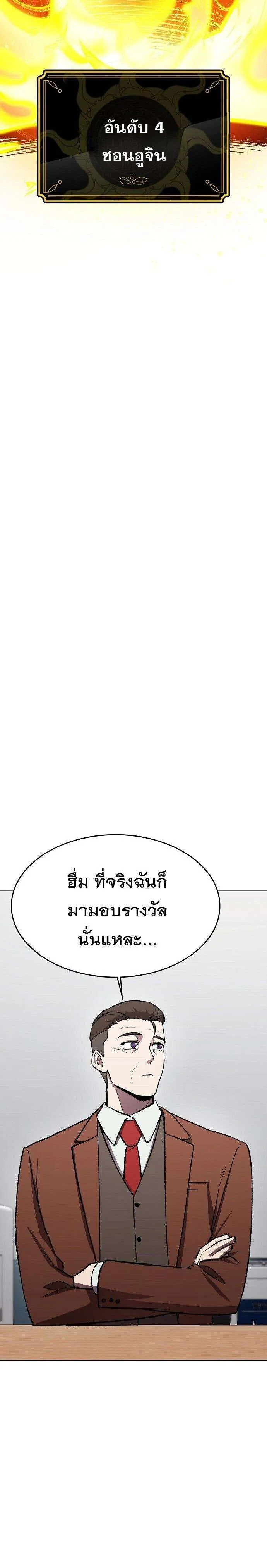 Heavenly Demon Wants to Be A Chef ตอนที่ 55 หน้า 26