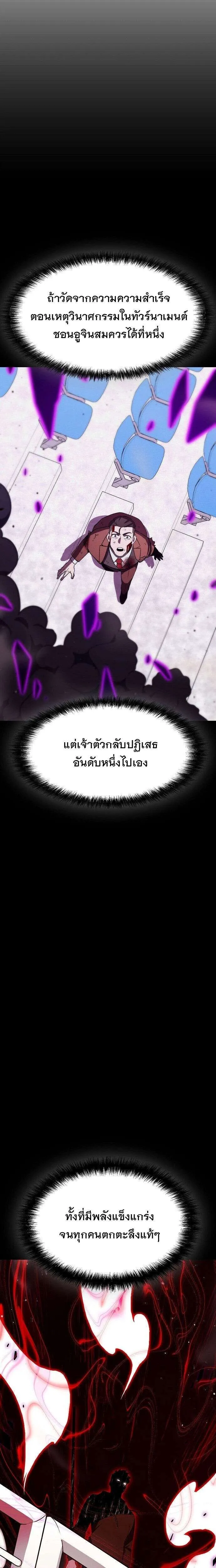 Heavenly Demon Wants to Be A Chef ตอนที่ 55 หน้า 28