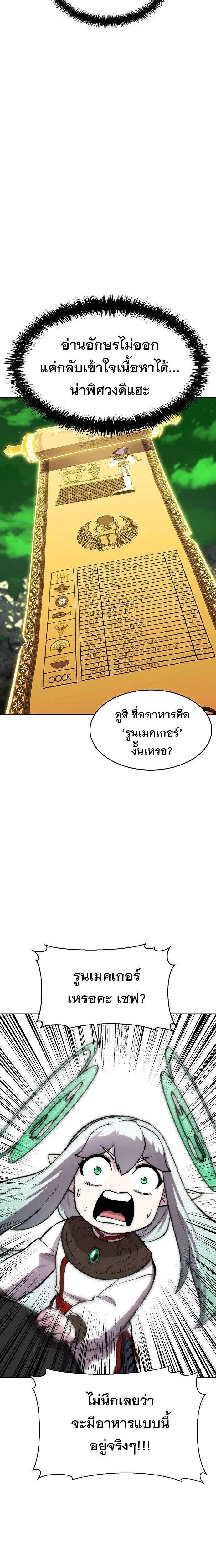 Heavenly Demon Wants to Be A Chef ตอนที่ 55 หน้า 6