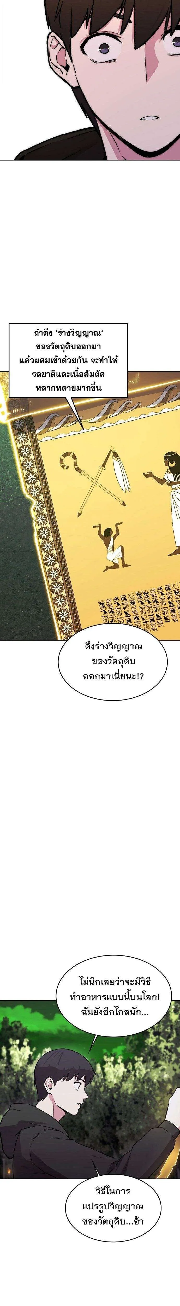 Heavenly Demon Wants to Be A Chef ตอนที่ 55 หน้า 8