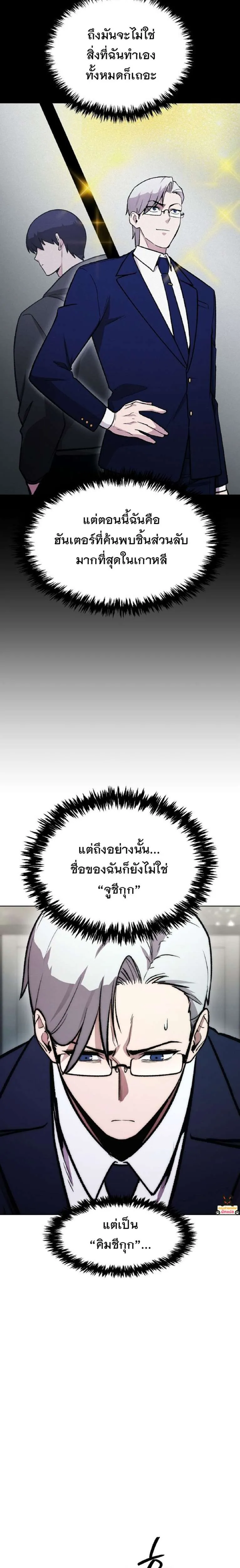 Heavenly Demon Wants to Be A Chef ตอนที่ 58 หน้า 16