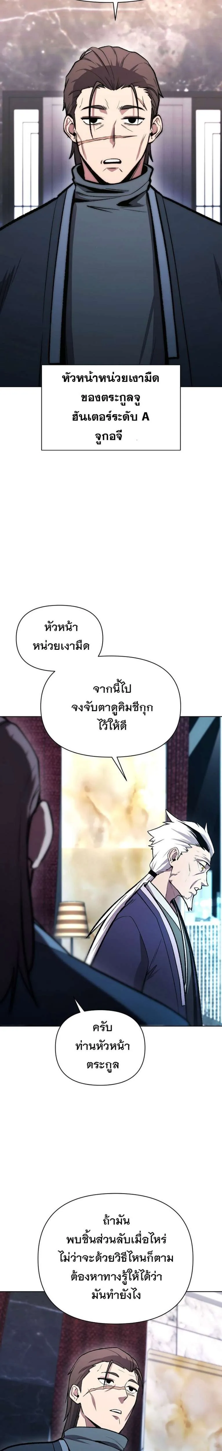 Heavenly Demon Wants to Be A Chef ตอนที่ 58 หน้า 22