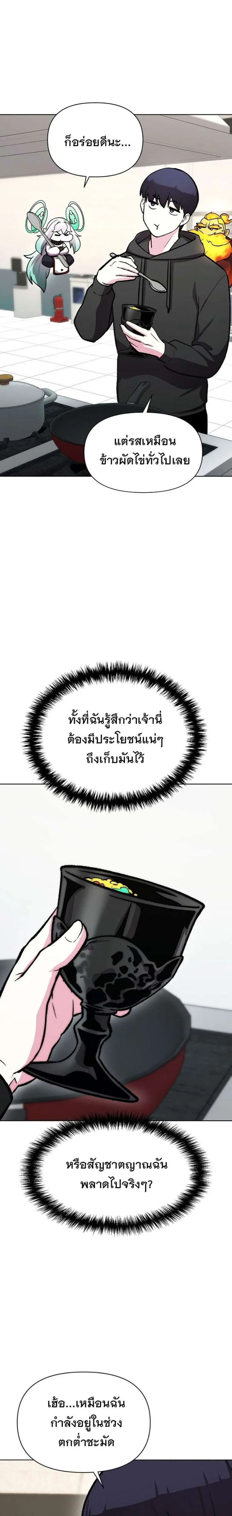 Heavenly Demon Wants to Be A Chef ตอนที่ 58 หน้า 25