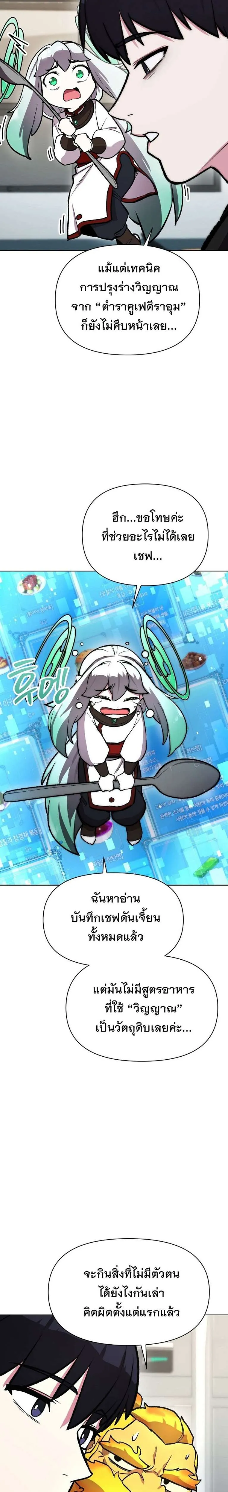 Heavenly Demon Wants to Be A Chef ตอนที่ 58 หน้า 26