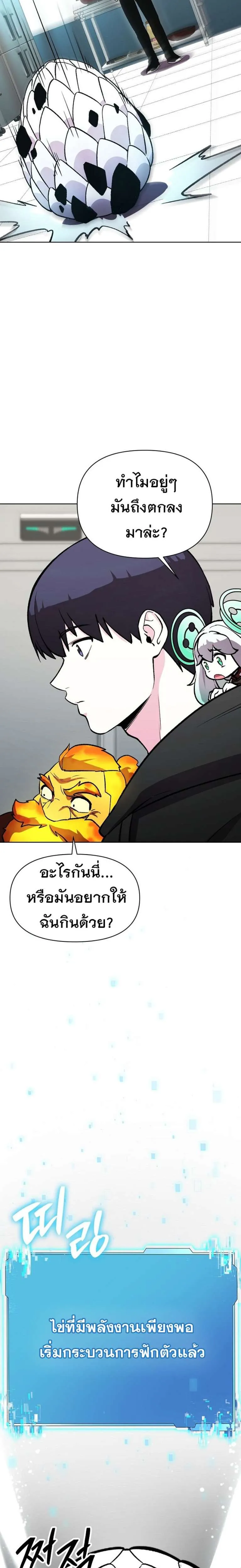 Heavenly Demon Wants to Be A Chef ตอนที่ 58 หน้า 29