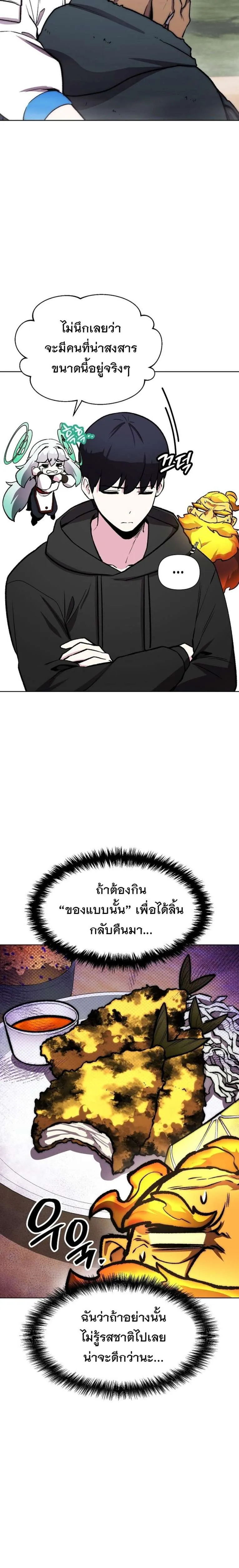 Heavenly Demon Wants to Be A Chef ตอนที่ 58 หน้า 3