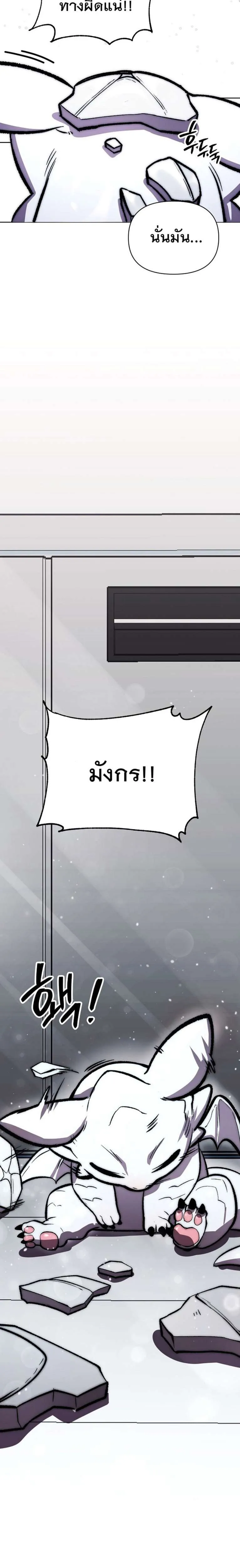 Heavenly Demon Wants to Be A Chef ตอนที่ 58 หน้า 32