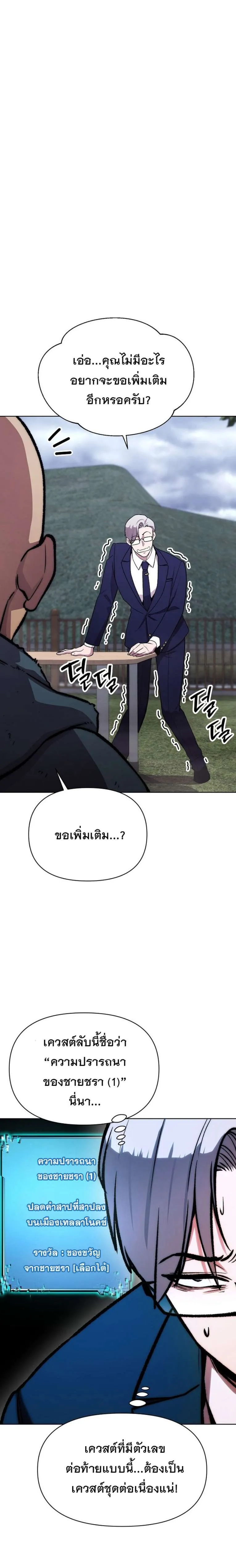 Heavenly Demon Wants to Be A Chef ตอนที่ 58 หน้า 5