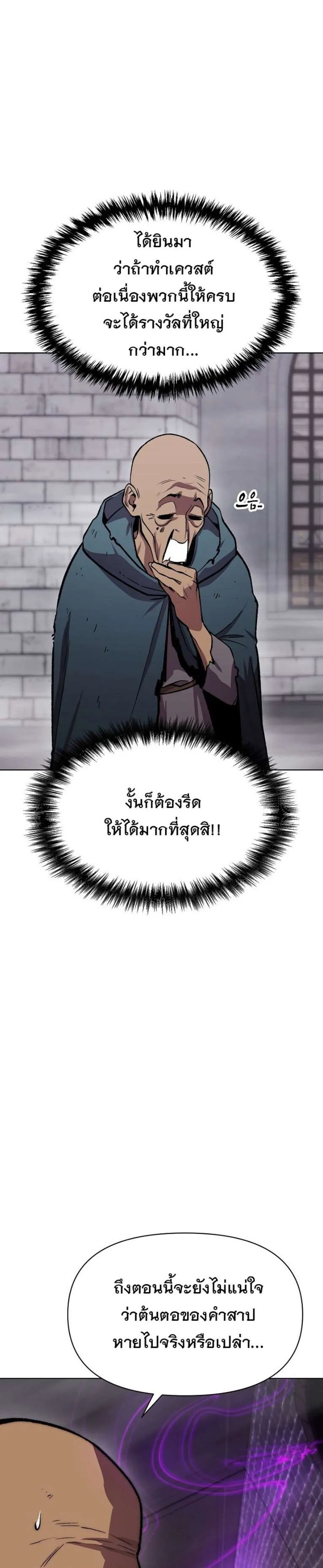 Heavenly Demon Wants to Be A Chef ตอนที่ 58 หน้า 6