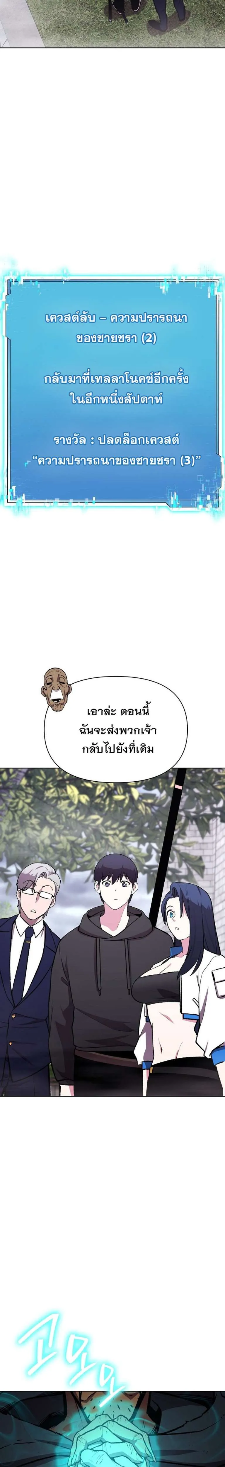 Heavenly Demon Wants to Be A Chef ตอนที่ 58 หน้า 8