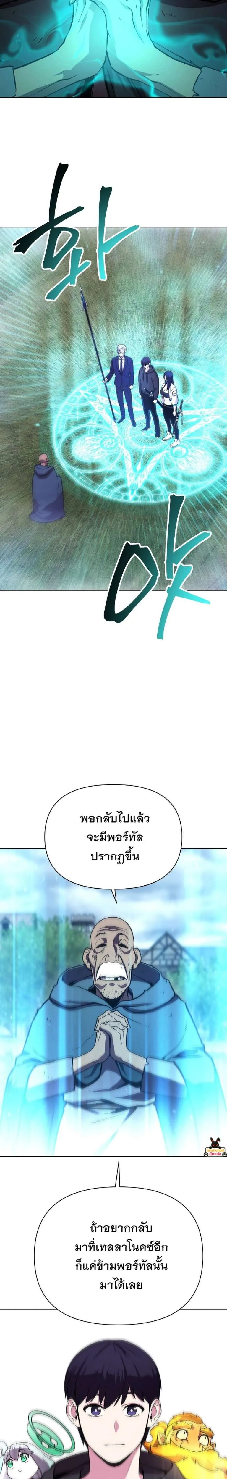 Heavenly Demon Wants to Be A Chef ตอนที่ 58 หน้า 9