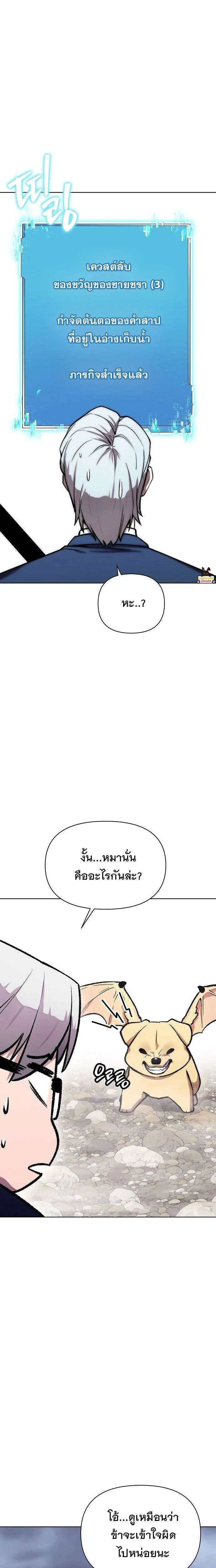 Heavenly Demon Wants to Be A Chef ตอนที่ 60 หน้า 11