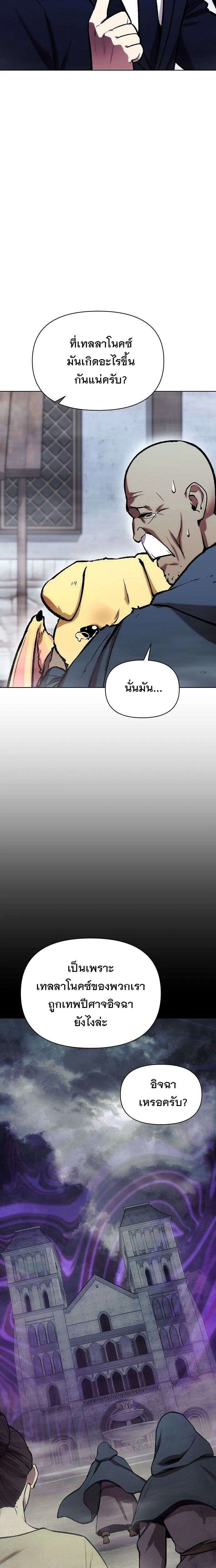 Heavenly Demon Wants to Be A Chef ตอนที่ 60 หน้า 14