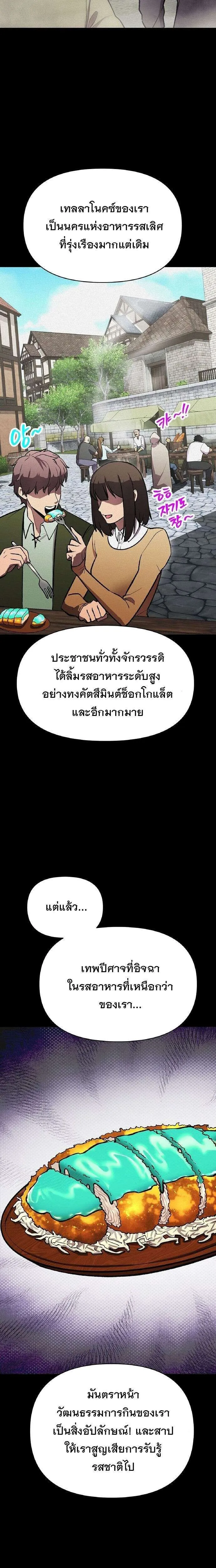 Heavenly Demon Wants to Be A Chef ตอนที่ 60 หน้า 15