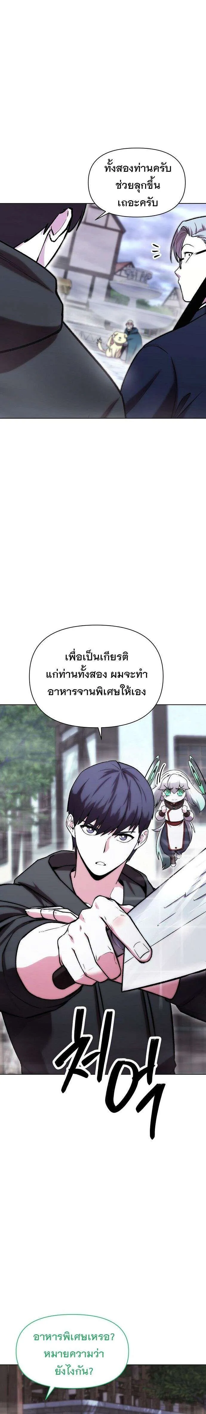 Heavenly Demon Wants to Be A Chef ตอนที่ 60 หน้า 19