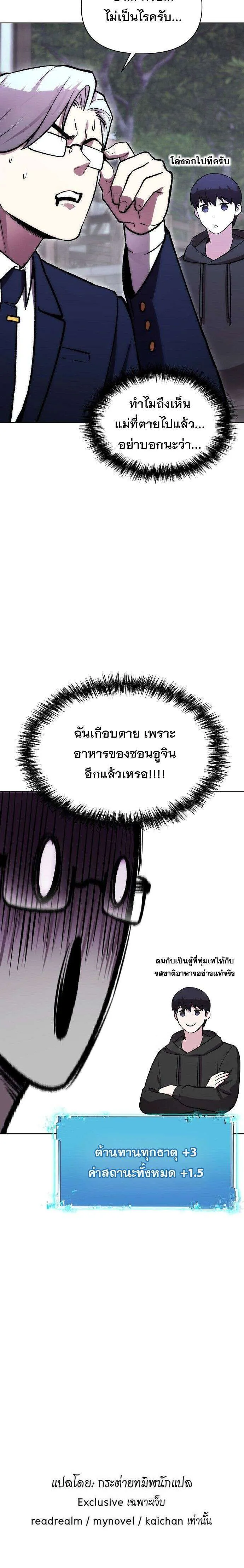 Heavenly Demon Wants to Be A Chef ตอนที่ 60 หน้า 35