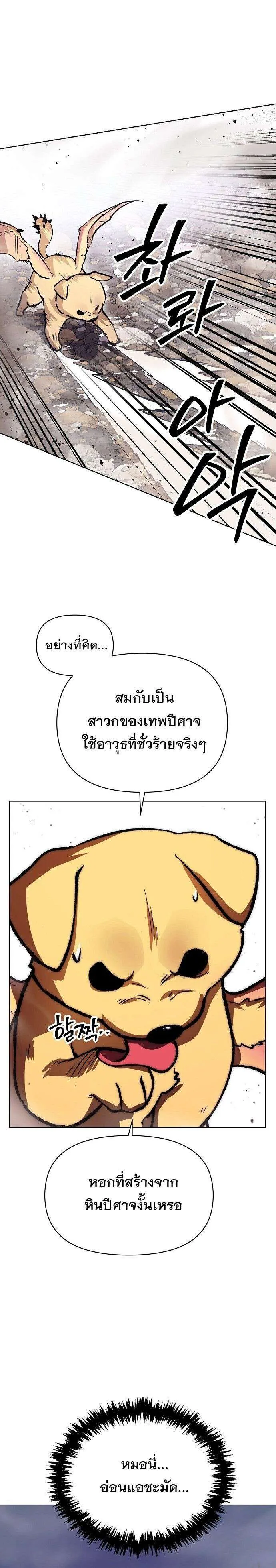 Heavenly Demon Wants to Be A Chef ตอนที่ 60 หน้า 4