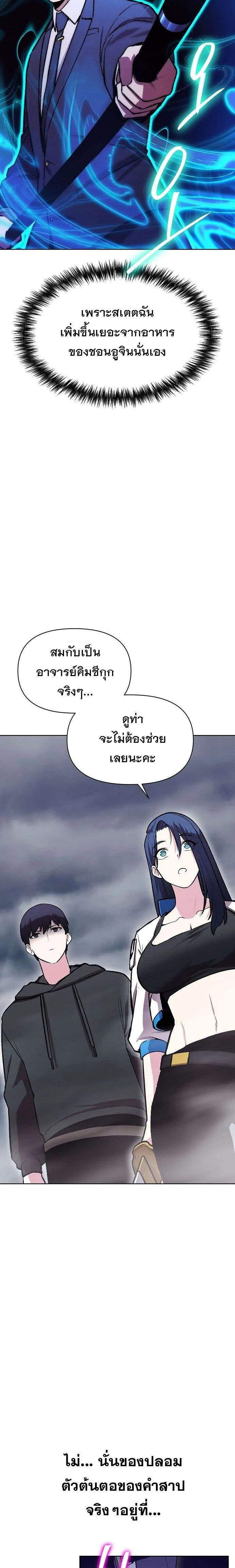Heavenly Demon Wants to Be A Chef ตอนที่ 60 หน้า 7