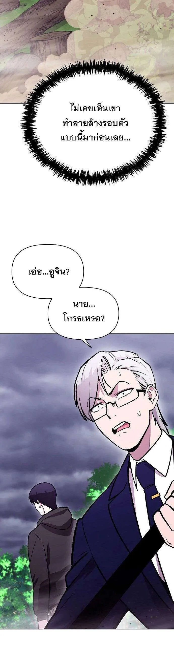 Heavenly Demon Wants to Be A Chef ตอนที่ 62 หน้า 17