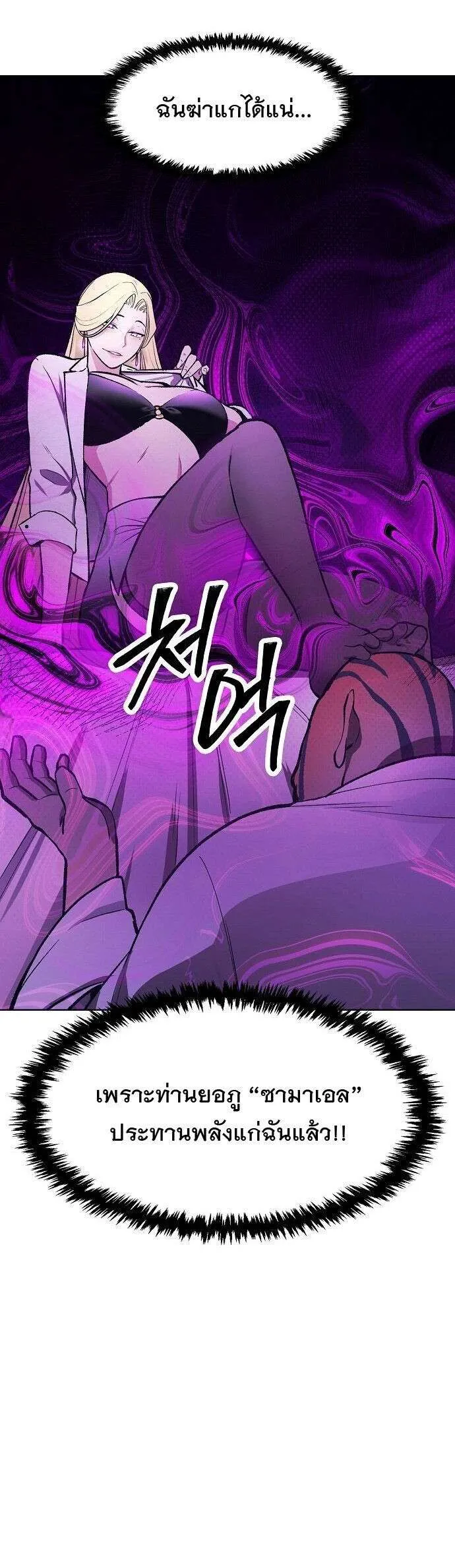 Heavenly Demon Wants to Be A Chef ตอนที่ 62 หน้า 23