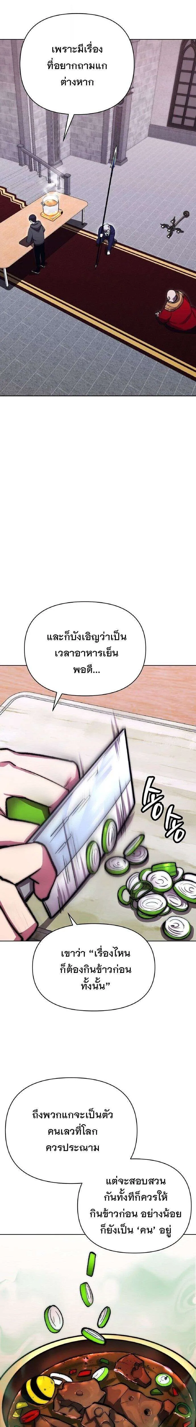 Heavenly Demon Wants to Be A Chef ตอนที่ 62 หน้า 42