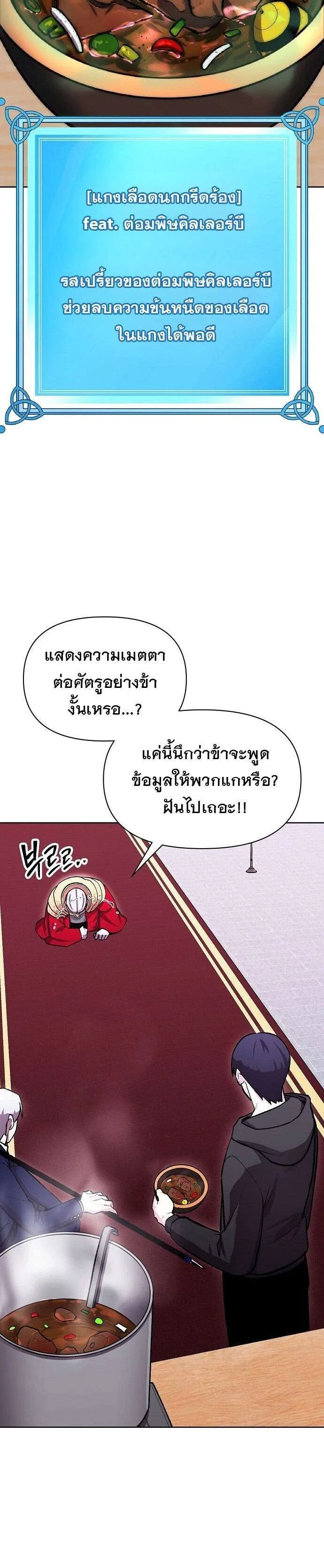 Heavenly Demon Wants to Be A Chef ตอนที่ 62 หน้า 43