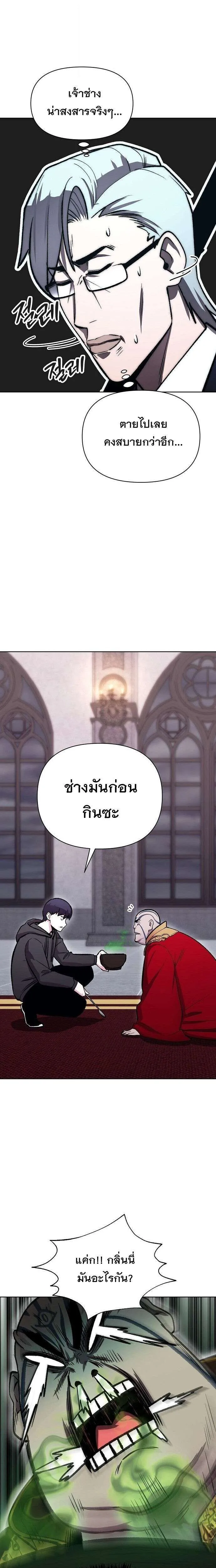 Heavenly Demon Wants to Be A Chef ตอนที่ 62 หน้า 44