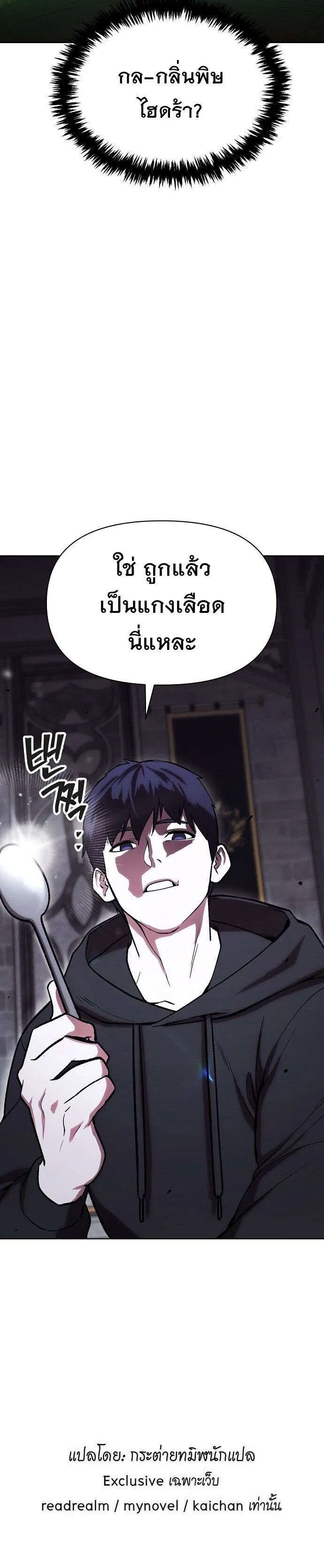 Heavenly Demon Wants to Be A Chef ตอนที่ 62 หน้า 45