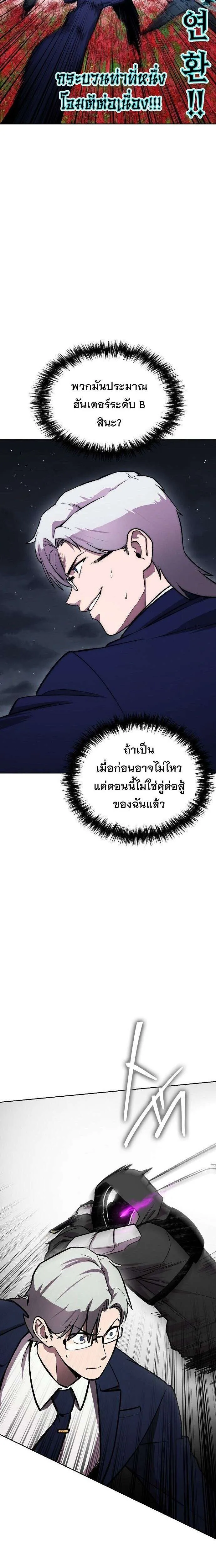 Heavenly Demon Wants to Be A Chef ตอนที่ 64 หน้า 20