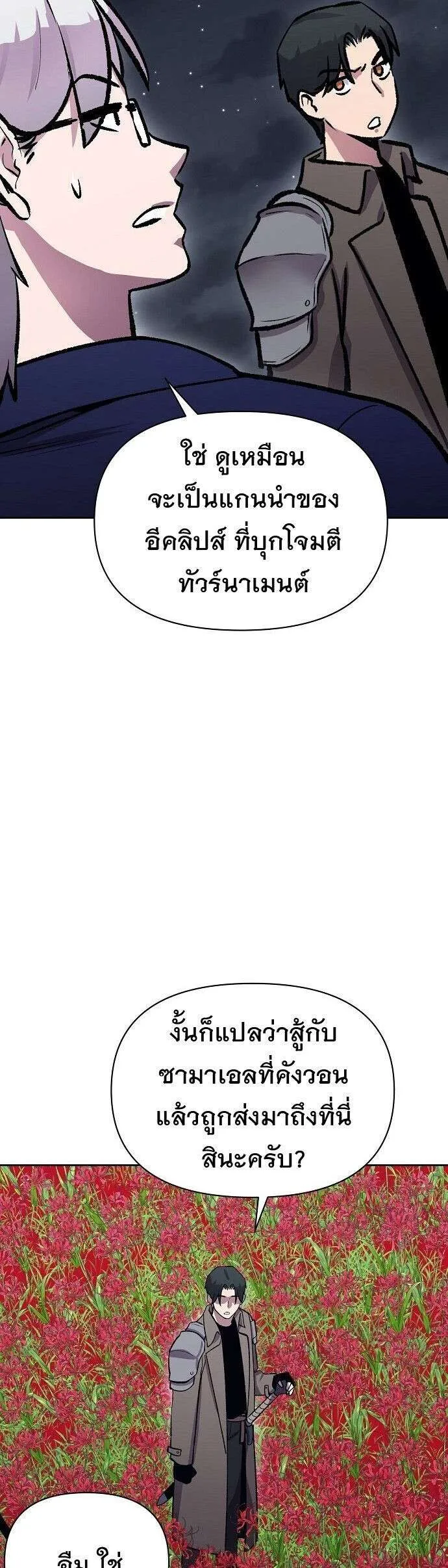 Heavenly Demon Wants to Be A Chef ตอนที่ 64 หน้า 27