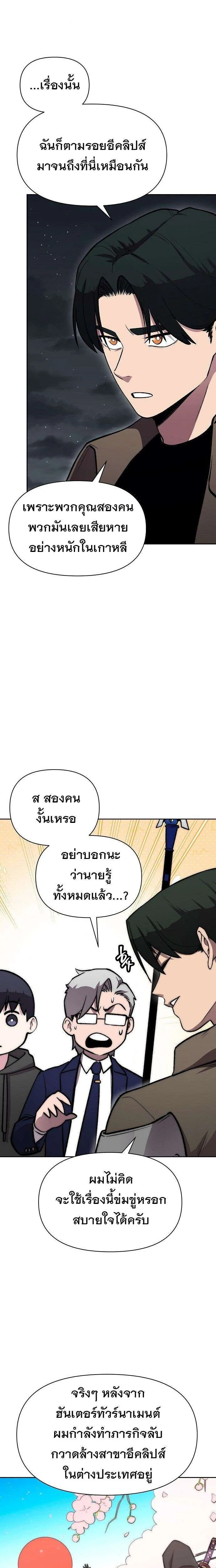 Heavenly Demon Wants to Be A Chef ตอนที่ 64 หน้า 30