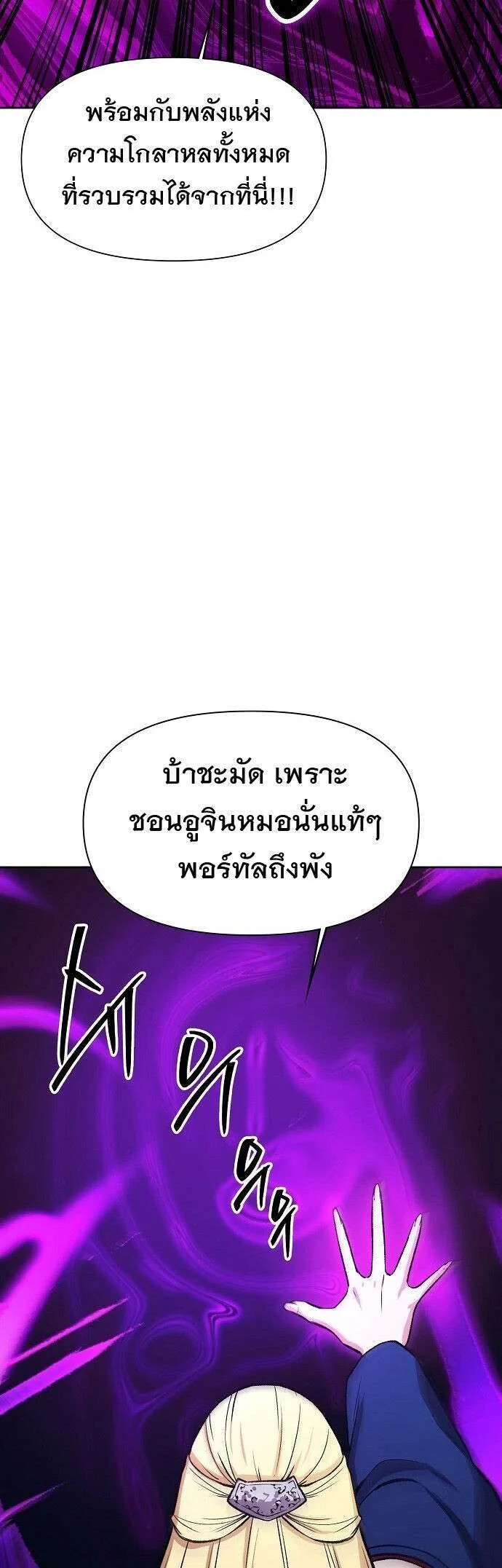 Heavenly Demon Wants to Be A Chef ตอนที่ 64 หน้า 35