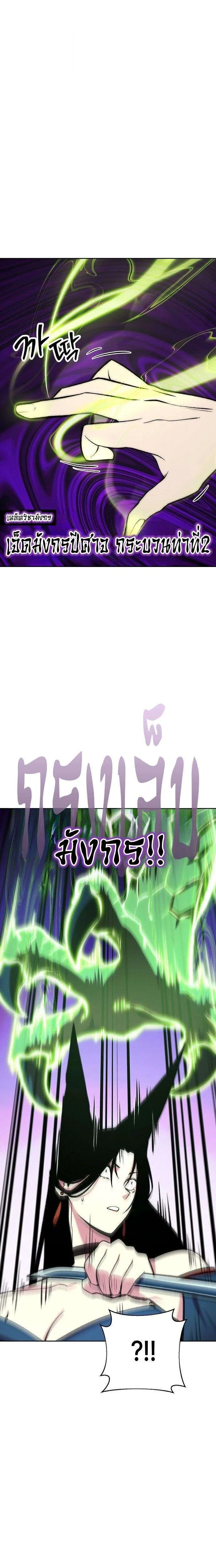 Heavenly Demon Wants to Be A Chef ตอนที่ 65 หน้า 16